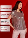 Блуза "Base"_О1711/роз.золото парча
