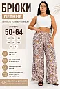 Брюки "Мохито"_263/бежево-коричневый