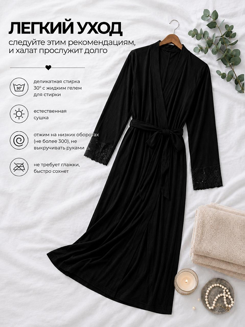 Халат "Совершенство" _700/Черный